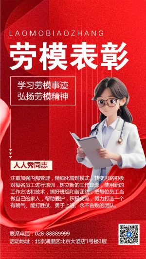 劳模表彰