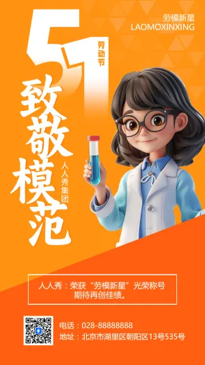致敬劳动模范