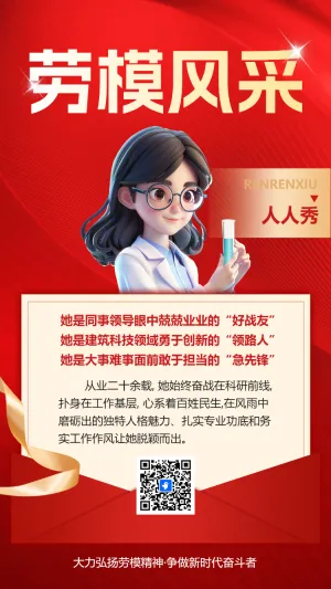 劳模风采