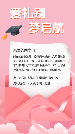 愛禮別 夢啟航