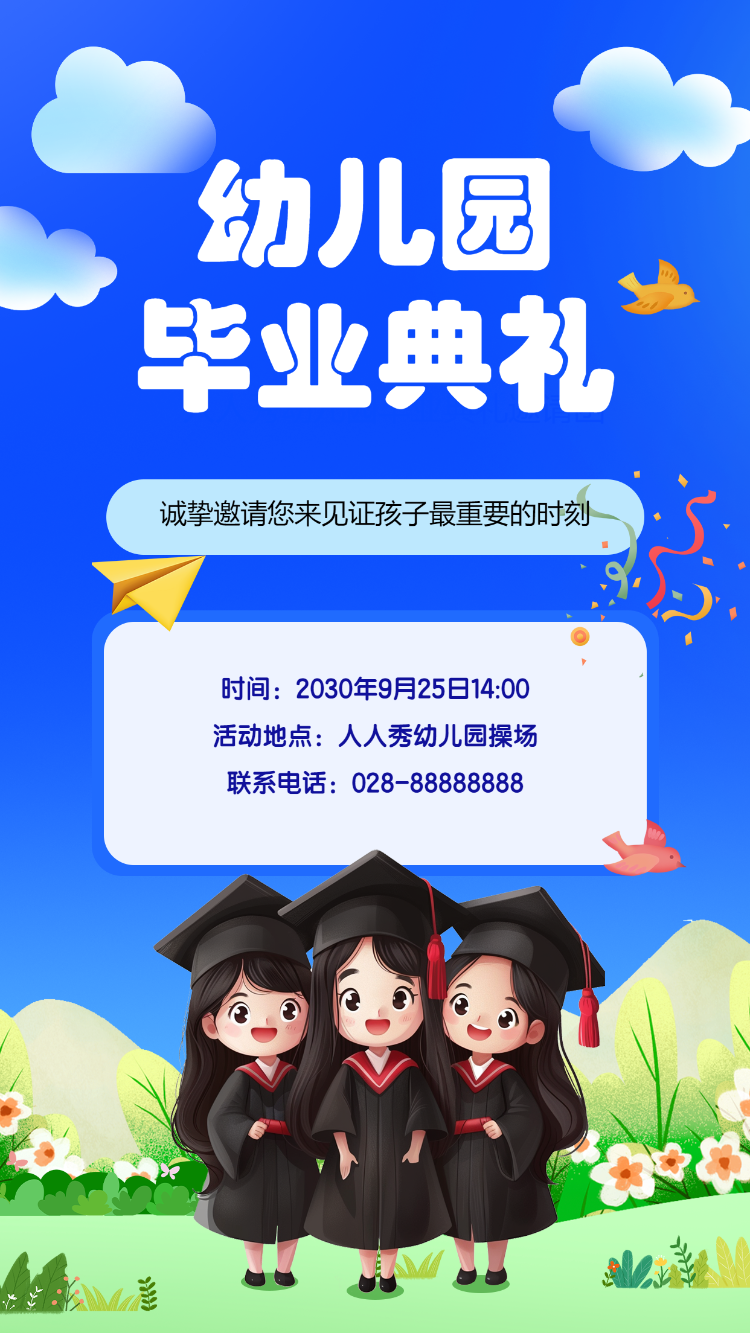 幼儿园毕业典礼