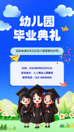 幼兒園畢業(yè)典禮