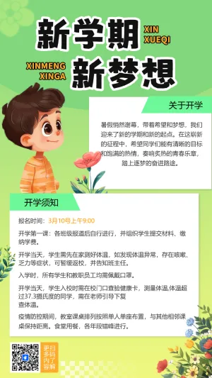 新学期新梦想