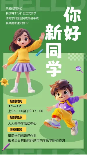 你好，新同学