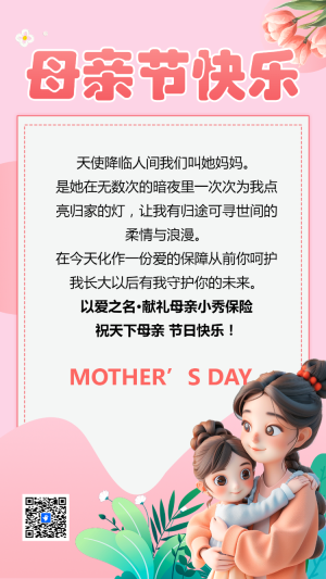 母親節(jié)快樂(lè)