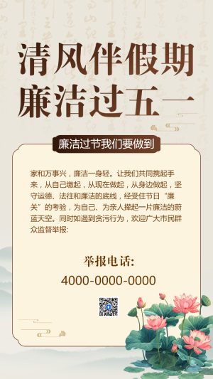 清風(fēng)伴假期 廉潔過五一