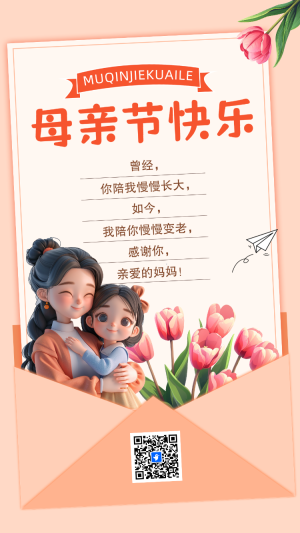 母親節(jié)快樂