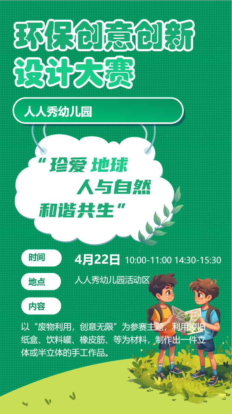 环保创意创新设计大赛