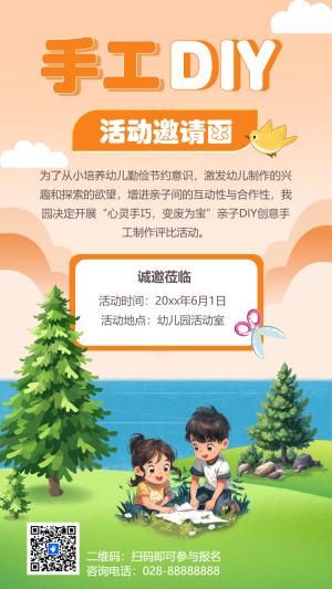手工DIY? 活動(dòng)邀請函