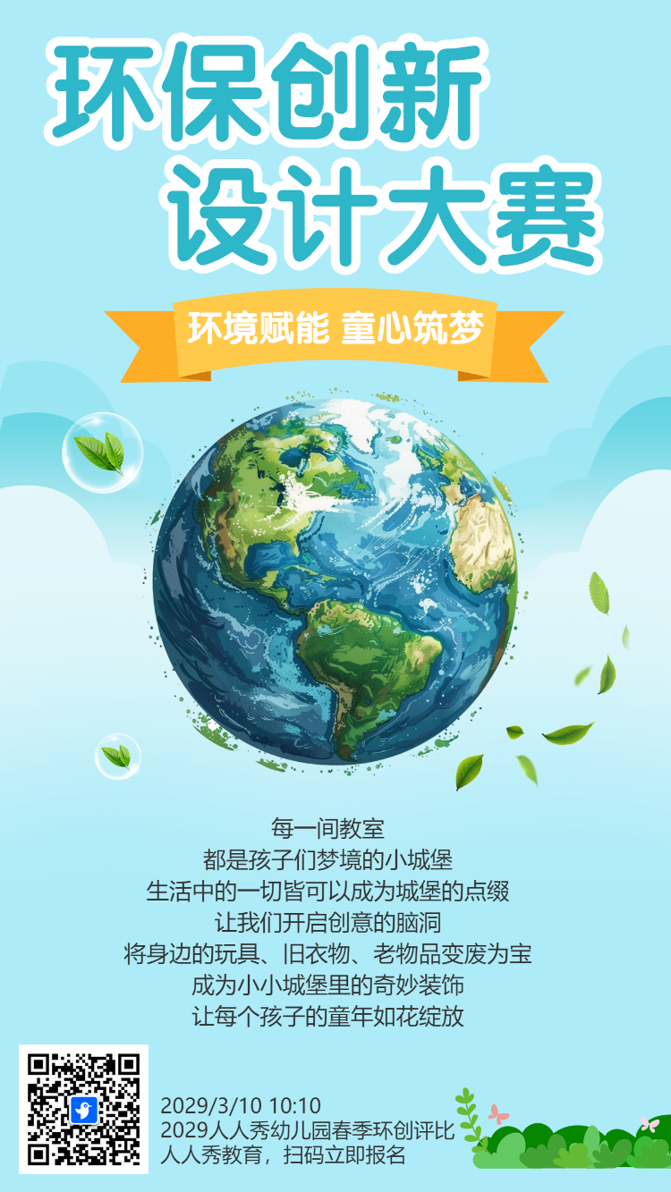 6环保创新设计大赛