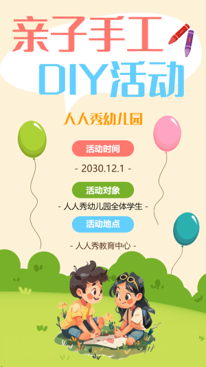 親子手工 DIY活動(dòng)