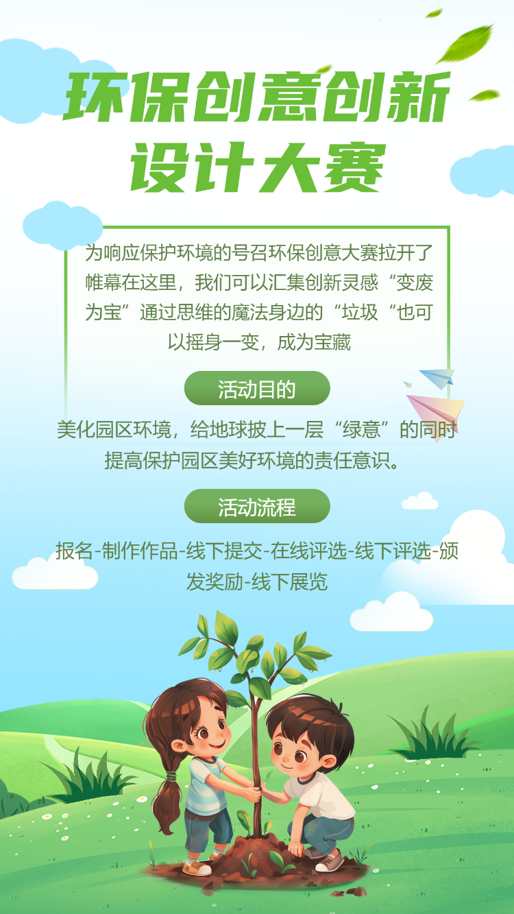 环保创意创新设计大赛