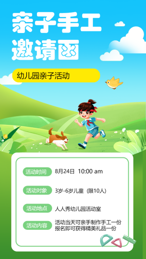 親子手工邀請函