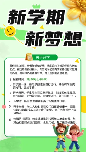 新学期，新梦想