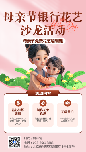 母親節(jié)銀行花藝沙龍活動(dòng)