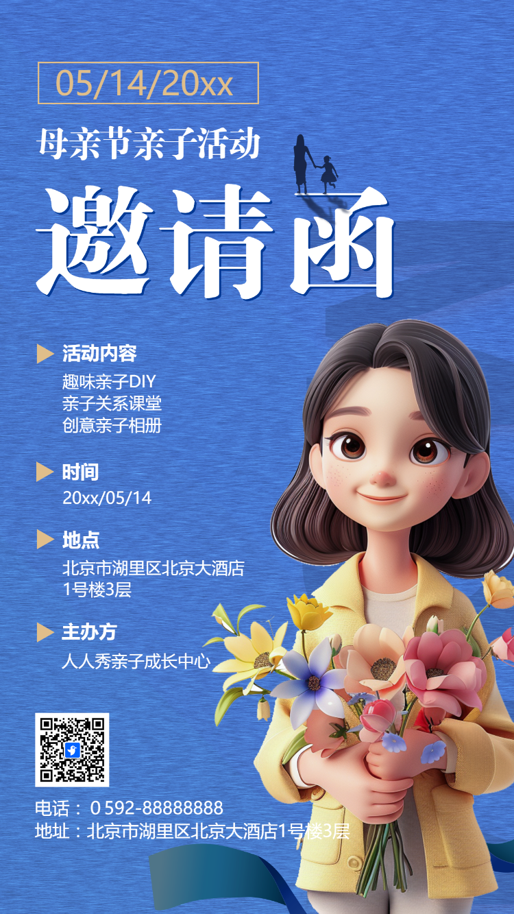 母亲节 亲子活动