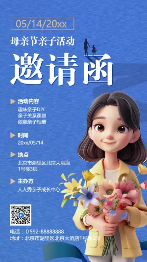 母亲节 亲子活动