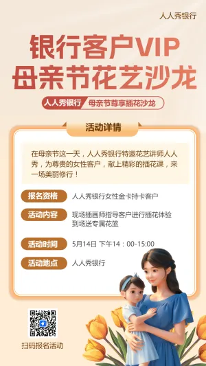 银行客户VIP母亲节花艺沙龙