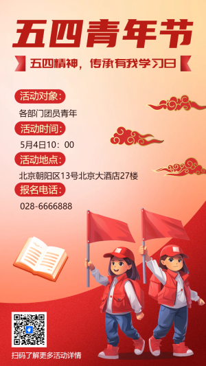 五四青年節(jié)