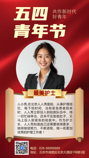 五四青年節(jié)