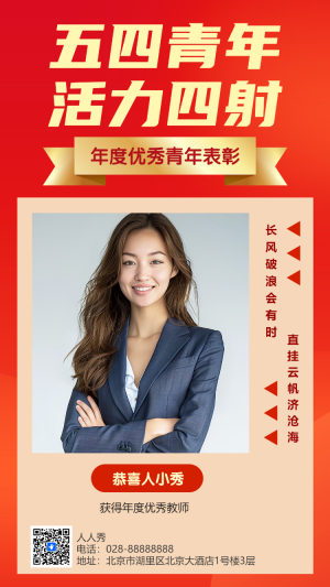 五四青年
活力四射