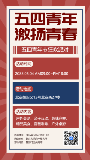 五四青年 激揚青春