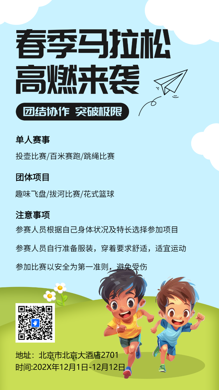 春季马拉松 高燃来袭