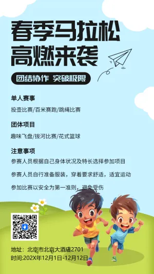 春季马拉松 高燃来袭