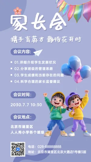 家长会
携手育英才 静待花开时