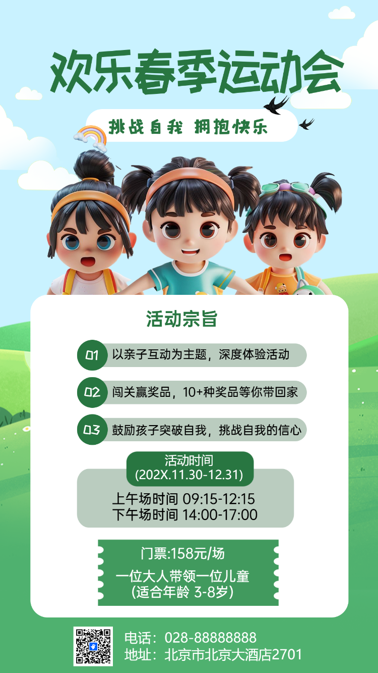 欢乐春季运动会