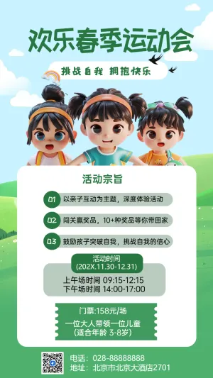 欢乐春季运动会