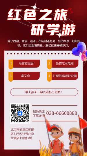 紅色之旅 研學(xué)游