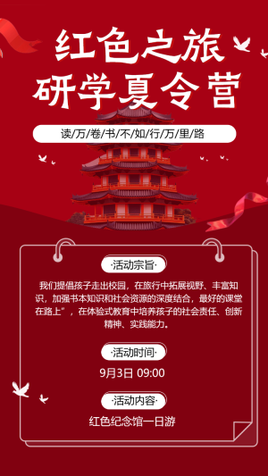 紅色之旅 研學(xué)夏令營