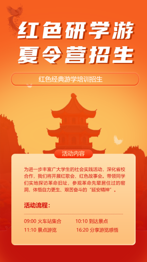 紅色研學(xué)游 夏令營招生