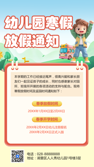 幼兒園寒假放假通知