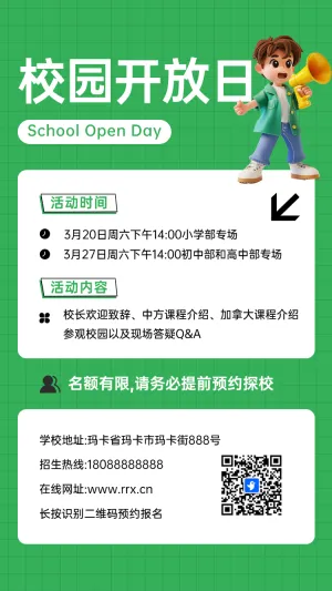 校园开放日