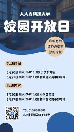 校园开放日
