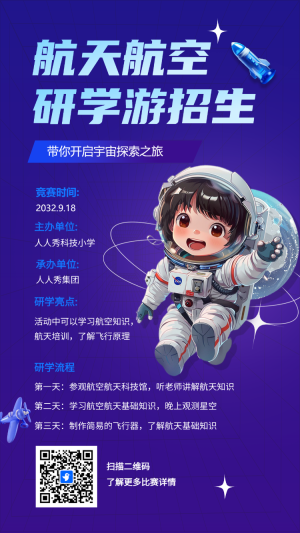 航天航空 研學(xué)游招生