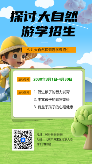 探討大自然 游學(xué)招生