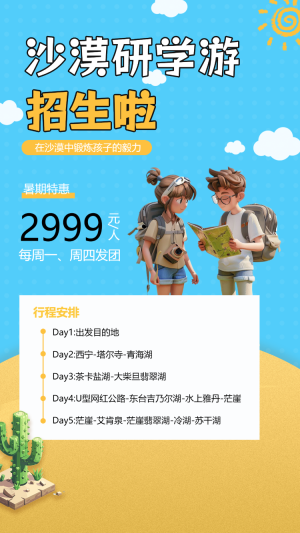 沙漠研學(xué)游 招生啦