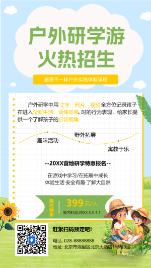 戶外研學(xué)游 火熱招生