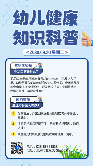 幼兒健康知識(shí)科普