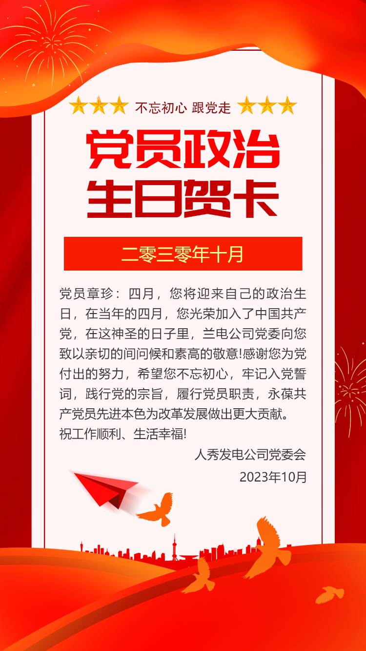 红色党员政治生日贺卡