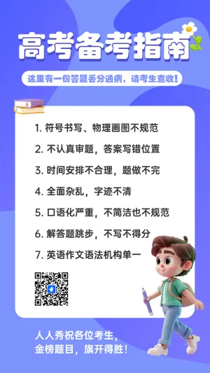 高考备考指南
