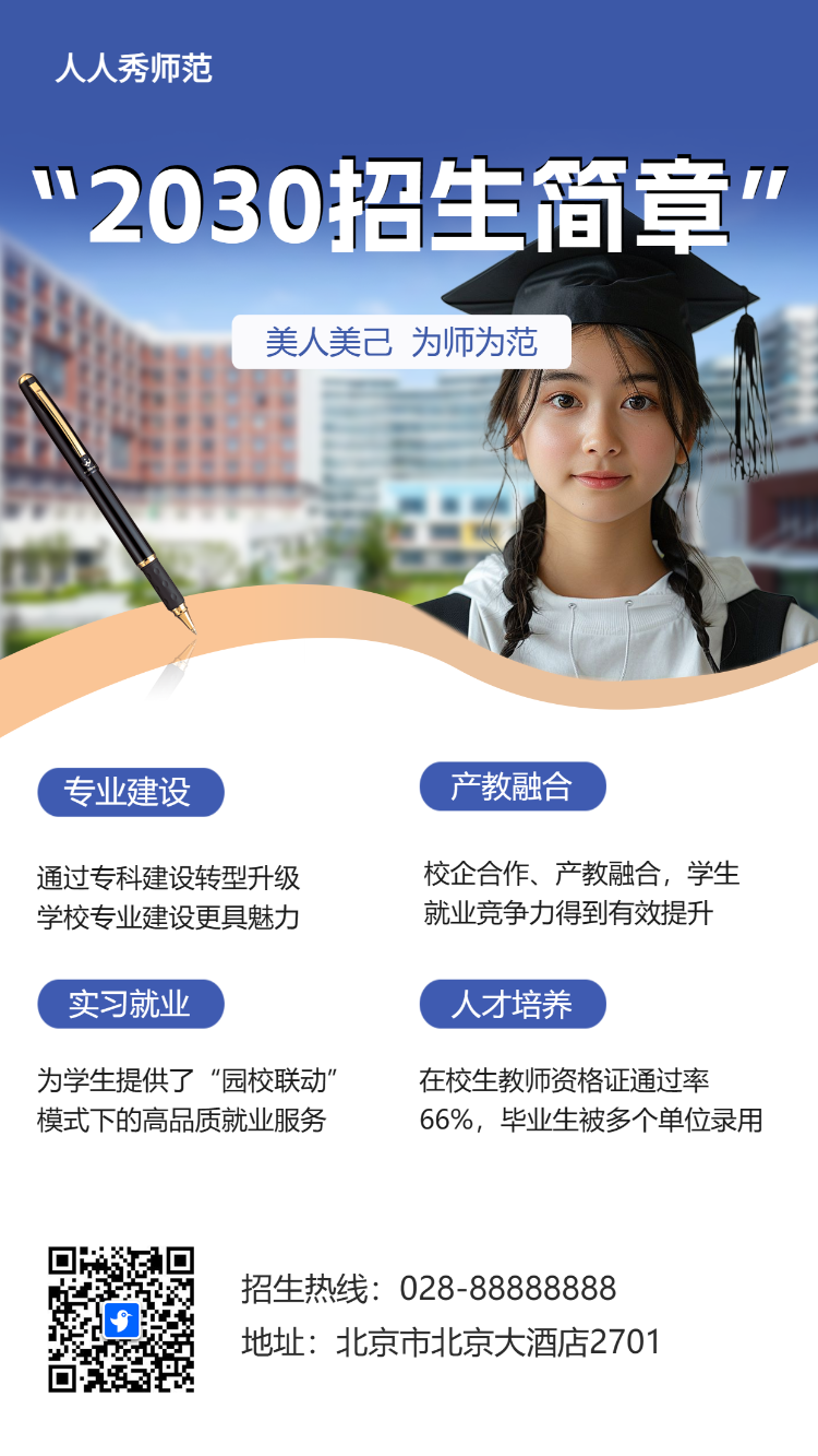 2030招生简章
