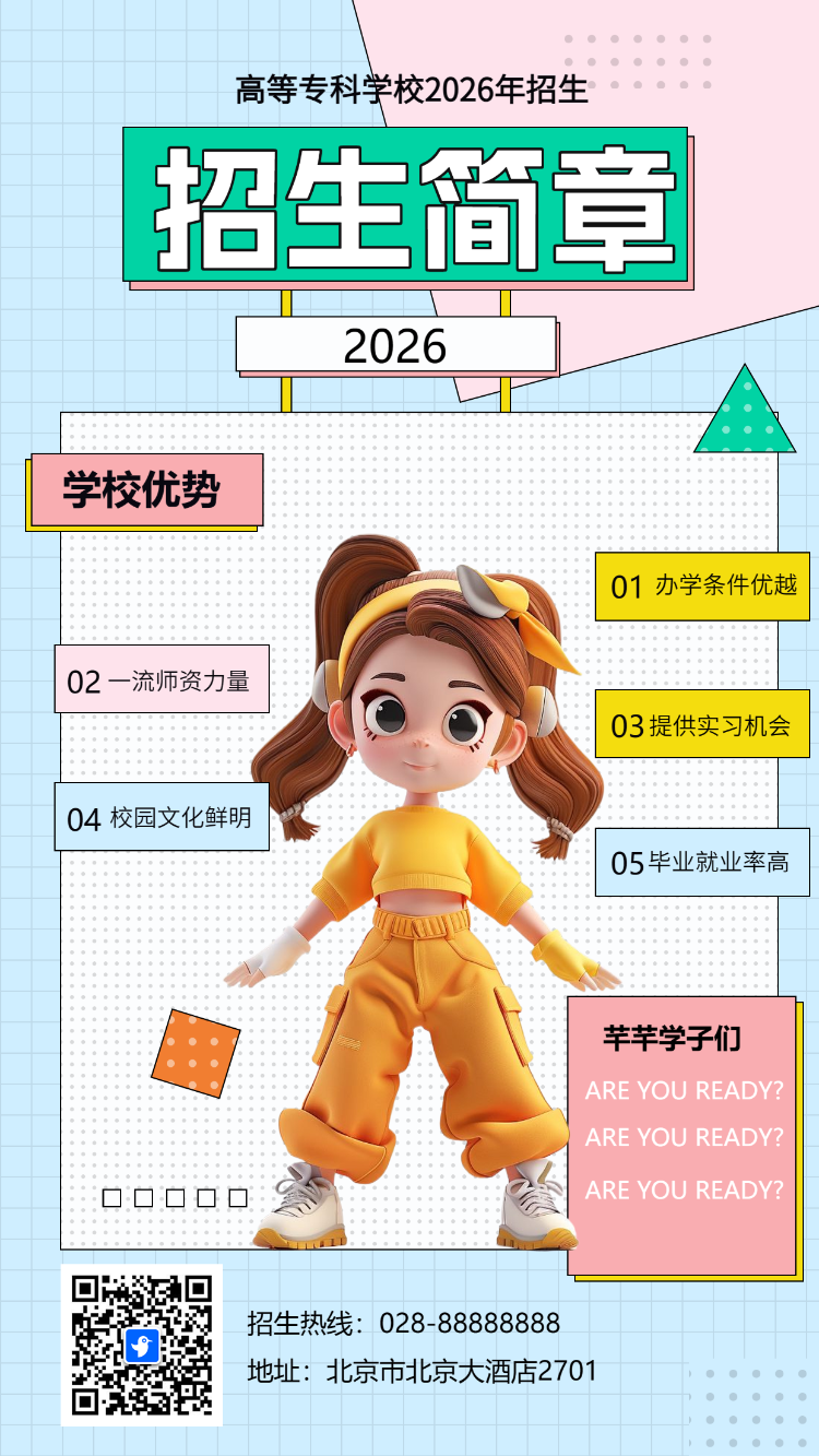 大专招生,招生简章,学校,学生,高校招生,大学招生,招生宣传,单招,统招