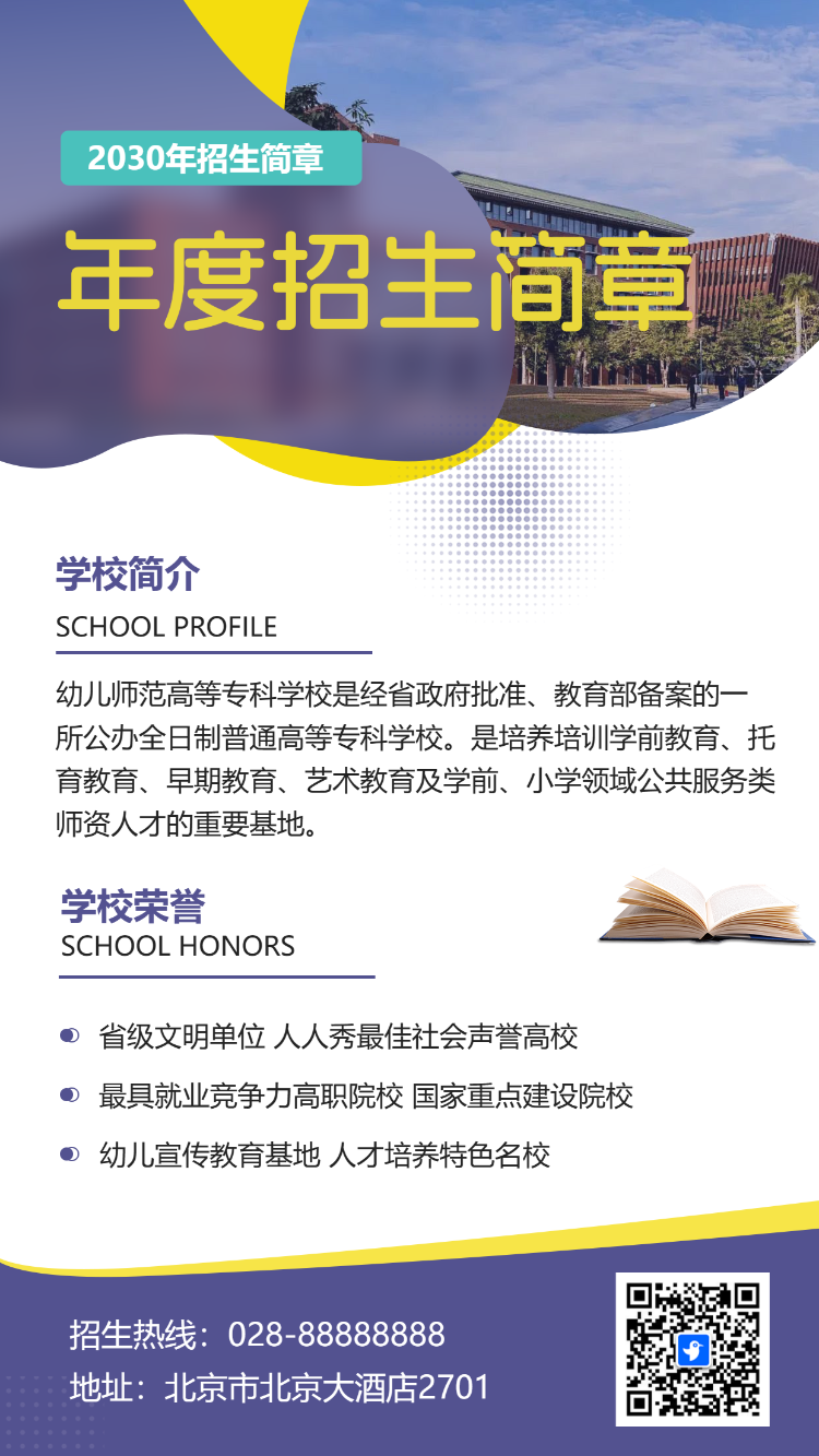 年度招生简章