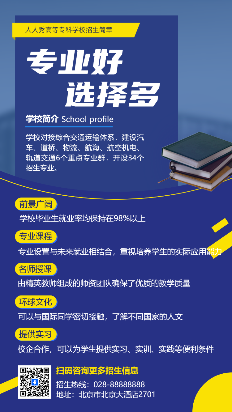 专业好 选择多