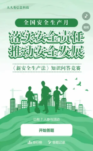 綠色扁平剪影黨建風(fēng)格政府機(jī)關(guān)安全生產(chǎn)月知識答題活動