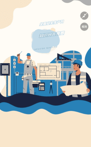 蓝色扁平插画风格政府机关安全生产月知识答题活动